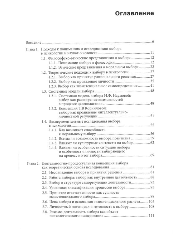 Психология выбора. 2-е изд., стер