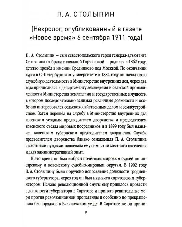 Нам нужна великая Россия. Избранные статьи и речи