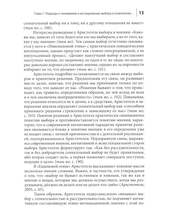 Психология выбора. 2-е изд., стер