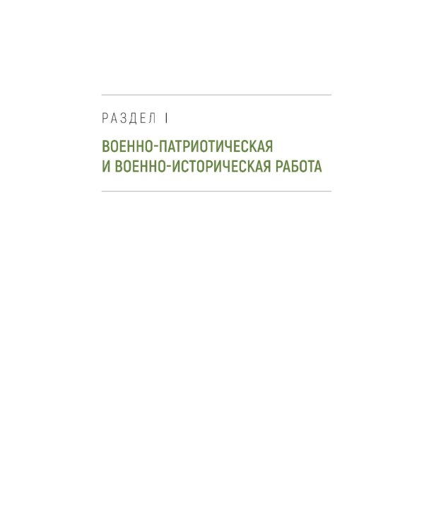 Основы начальной военной подготовки и обороны государства: Учебник