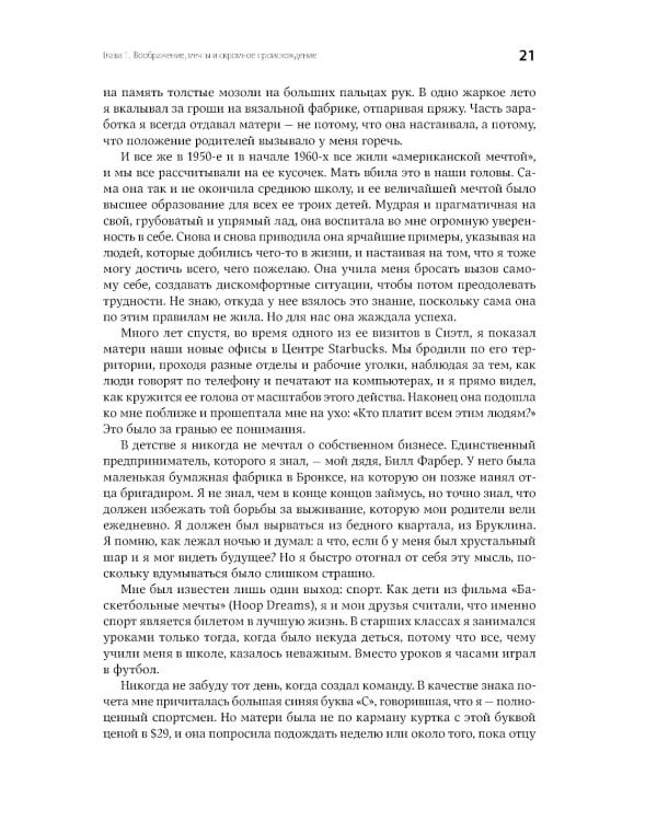 Как чашка за чашкой строилась Starbucks