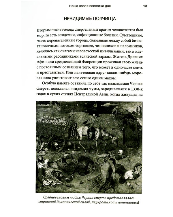 Homo Deus. Краткая история будущего