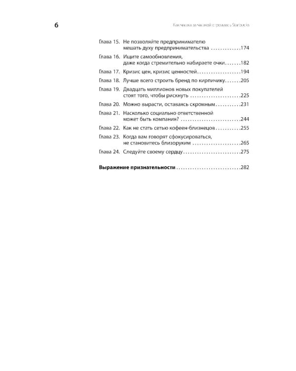 Как чашка за чашкой строилась Starbucks