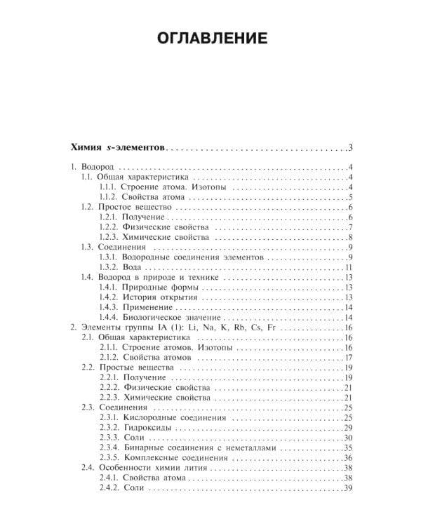 Общая и неорганическая химия. В 2 т. Т. 2: Химия элементов: Учебник. 2-е изд