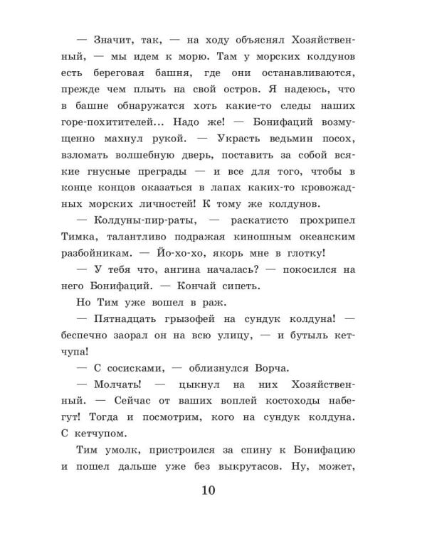 Посох старой ведьмы. Кн. 3