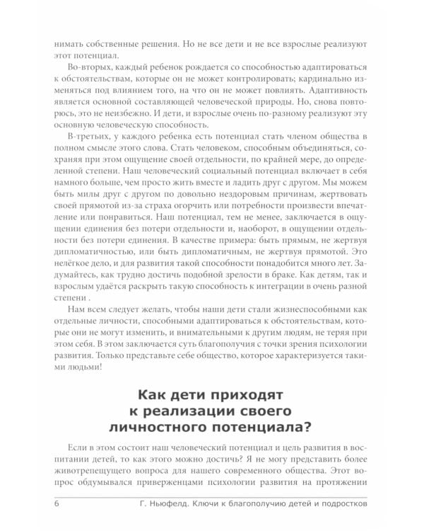 Ключи к благополучию детей и подростков