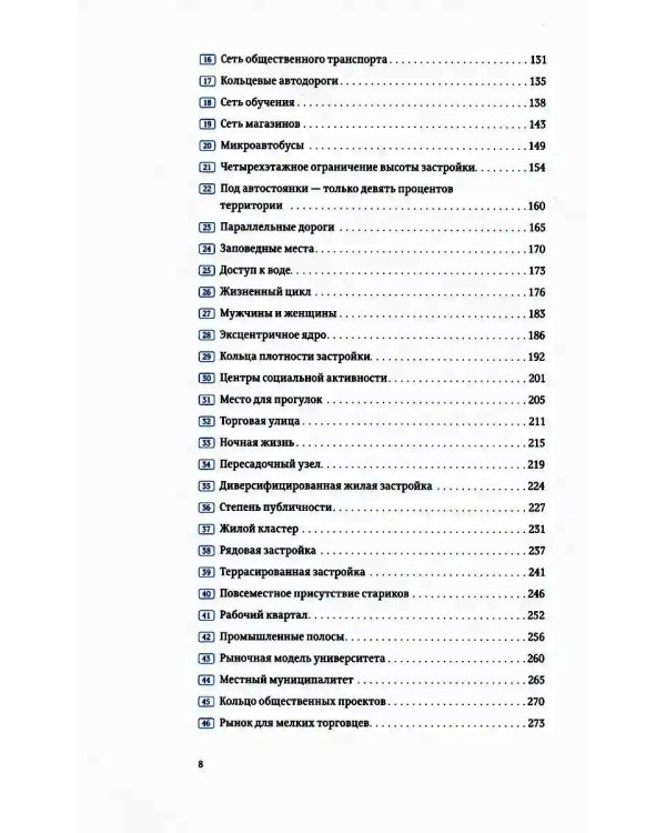 Язык шаблонов. Города. Здания. Строительство. 3-е изд