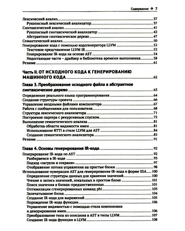 LLVM 17: инфраструктура для разработки компиляторов