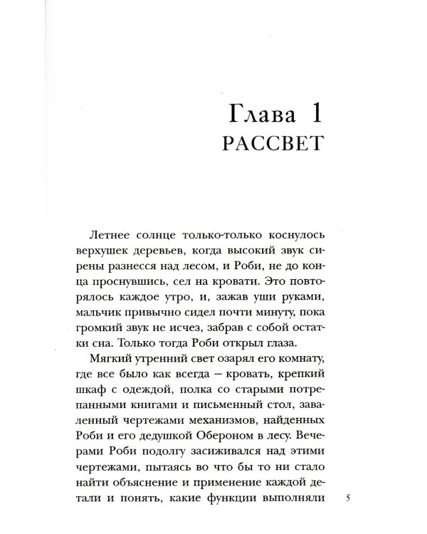 Хроники разбитого мира. Роби и тайна фриджитов