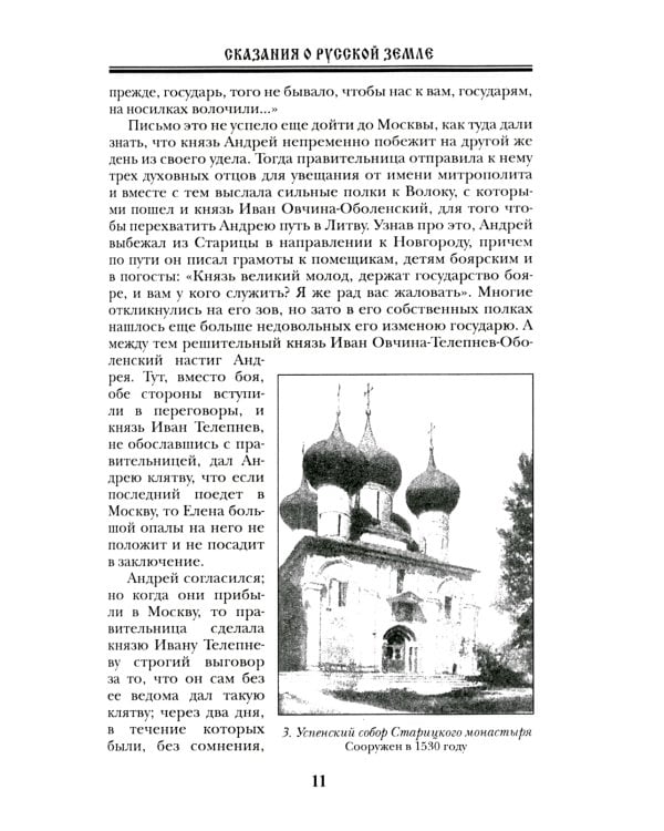 Сказания о Русской Земле. В 5 т. (комплект)