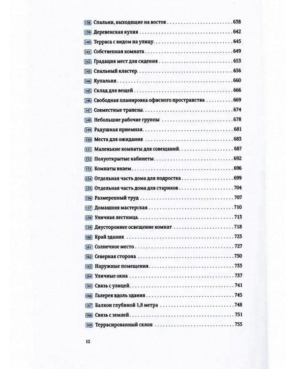 Язык шаблонов. Города. Здания. Строительство. 3-е изд