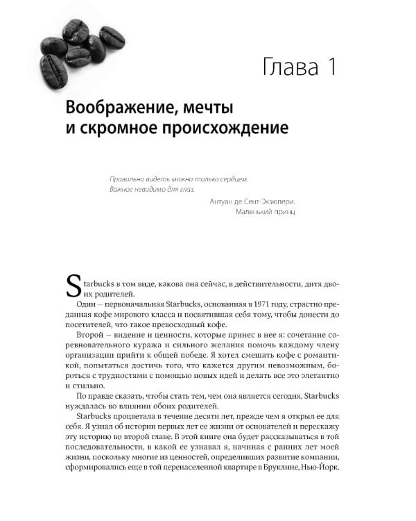 Как чашка за чашкой строилась Starbucks