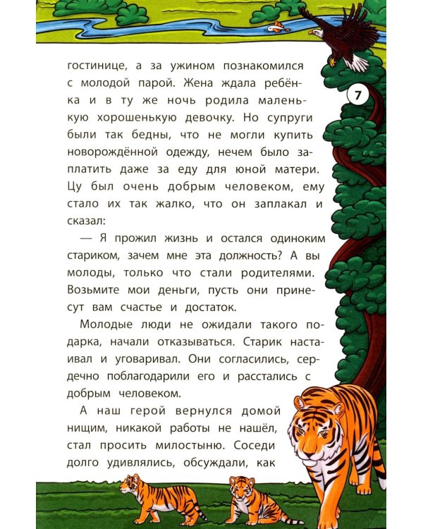 Мудрые корейские сказки