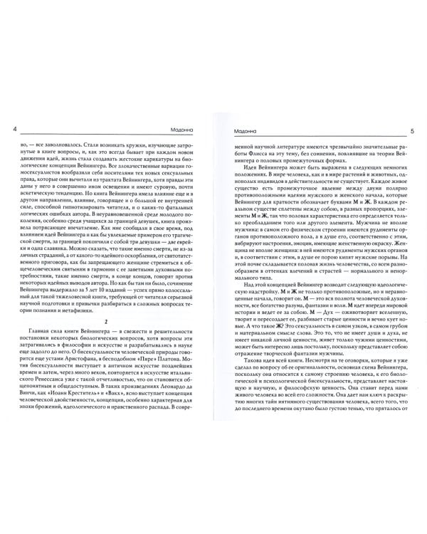 Пол и характер. Принципиальное исследование. 2-е изд