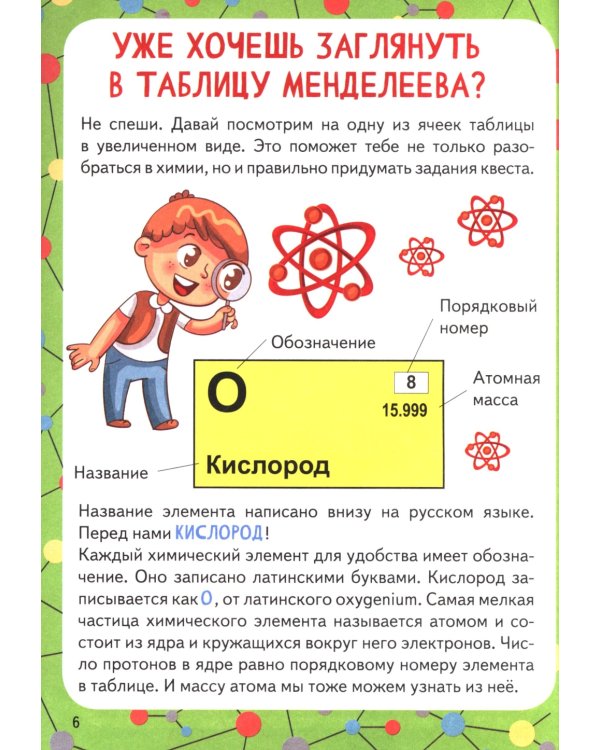 Квест-игра. Химия: книга с заданиями