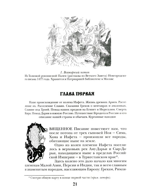 Сказания о Русской Земле. В 5 т. (комплект)