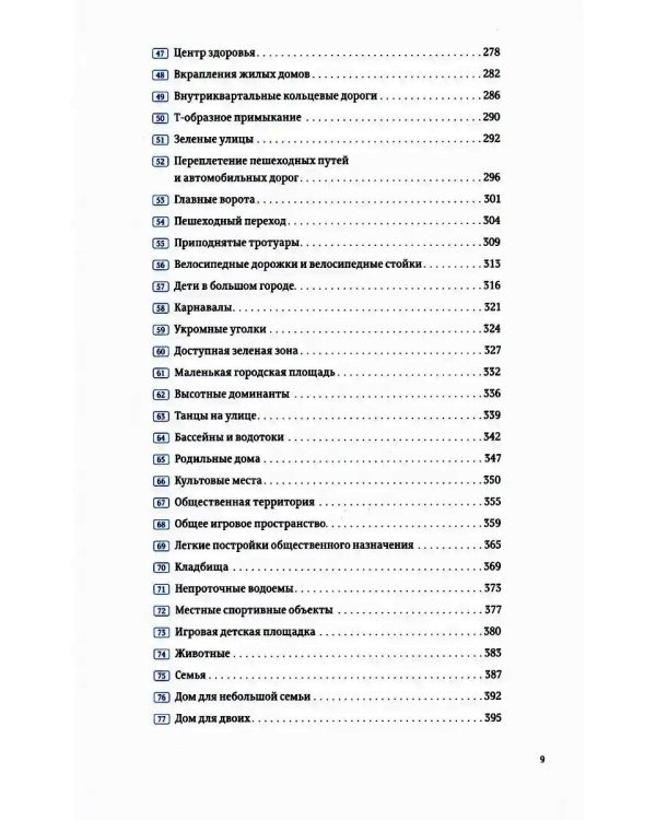 Язык шаблонов. Города. Здания. Строительство. 3-е изд