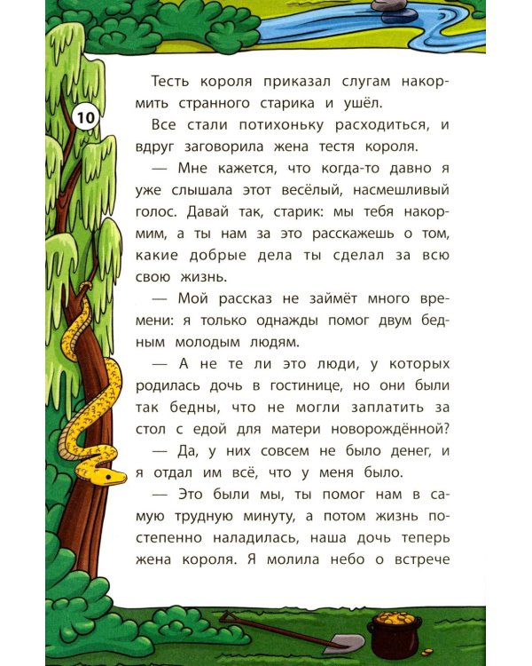 Мудрые корейские сказки