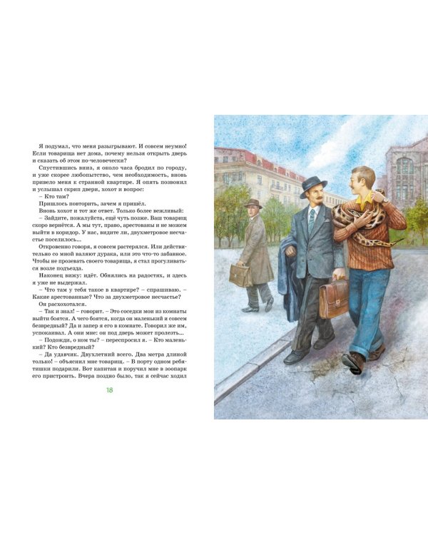 Зачем белке хвост: рассказы