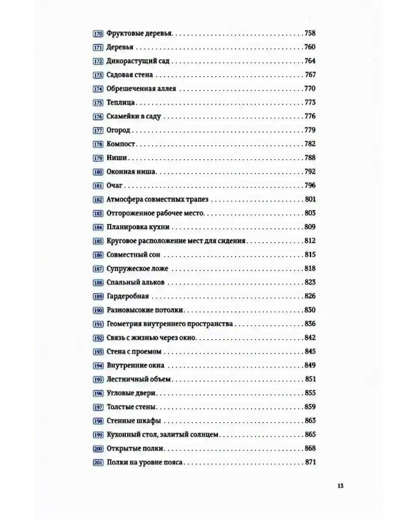 Язык шаблонов. Города. Здания. Строительство. 3-е изд