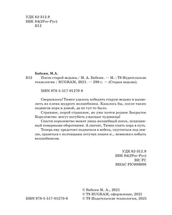 Посох старой ведьмы. Кн. 3