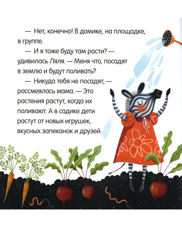 Детский сад без слез