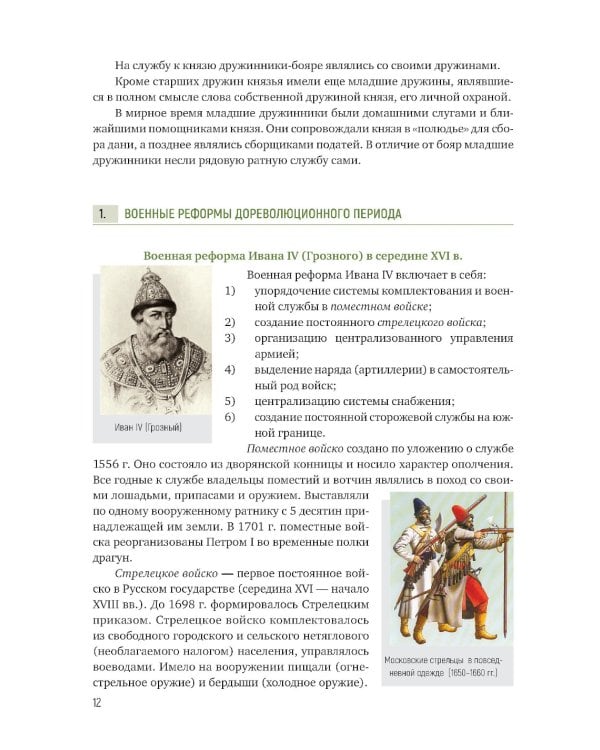 Основы начальной военной подготовки и обороны государства: Учебник