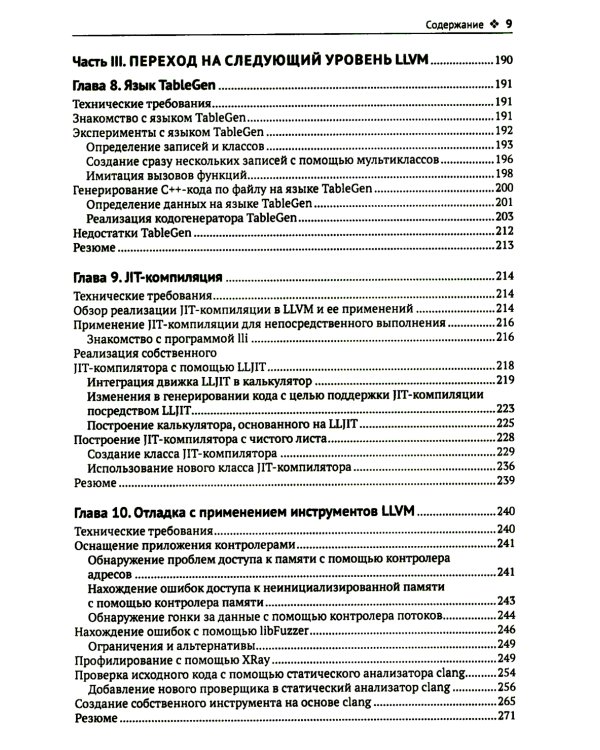 LLVM 17: инфраструктура для разработки компиляторов