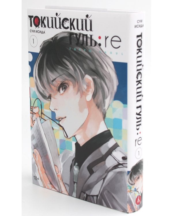 Токийский гуль: re 1. Кн. 1-2: манга