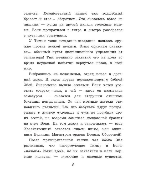 Посох старой ведьмы. Кн. 3