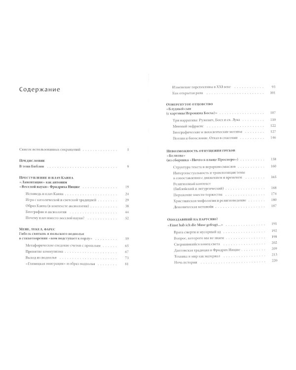 Мене, текел, фарес. Образы Бога в творчестве Тадеуша Ружевича