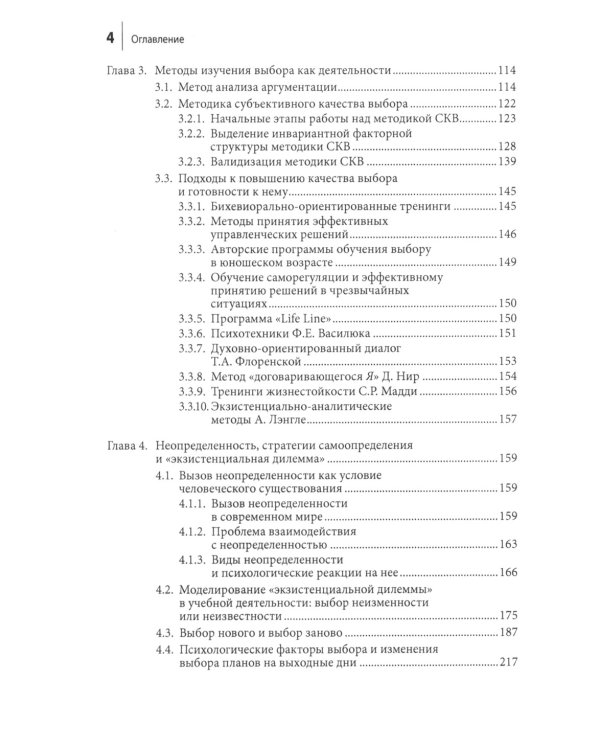 Психология выбора. 2-е изд., стер