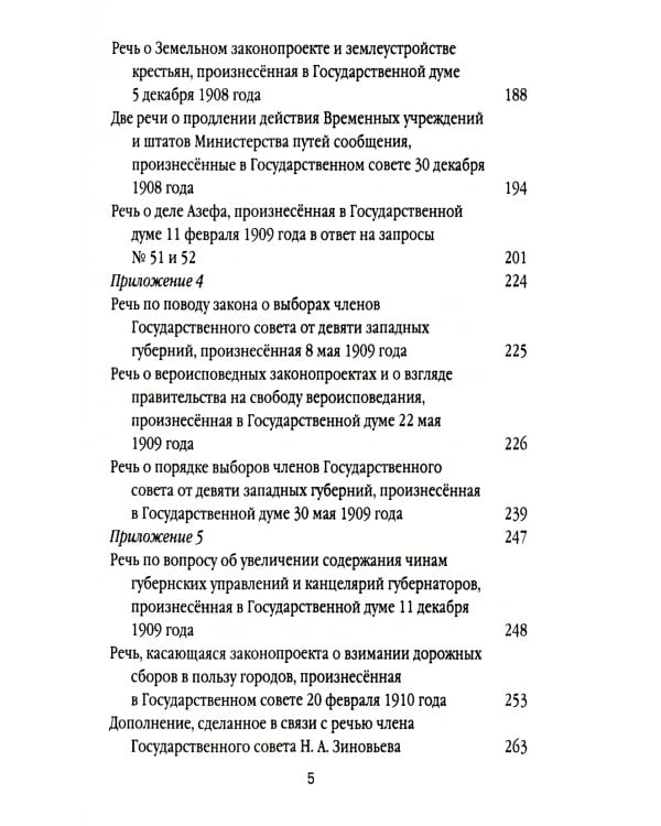 Нам нужна великая Россия. Избранные статьи и речи