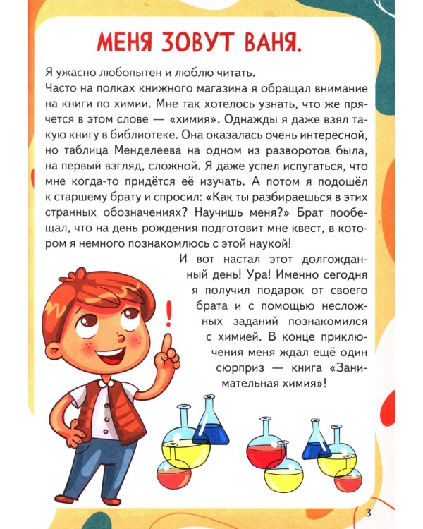 Квест-игра. Химия: книга с заданиями