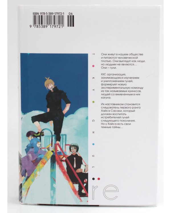 Токийский гуль: re 1. Кн. 1-2: манга