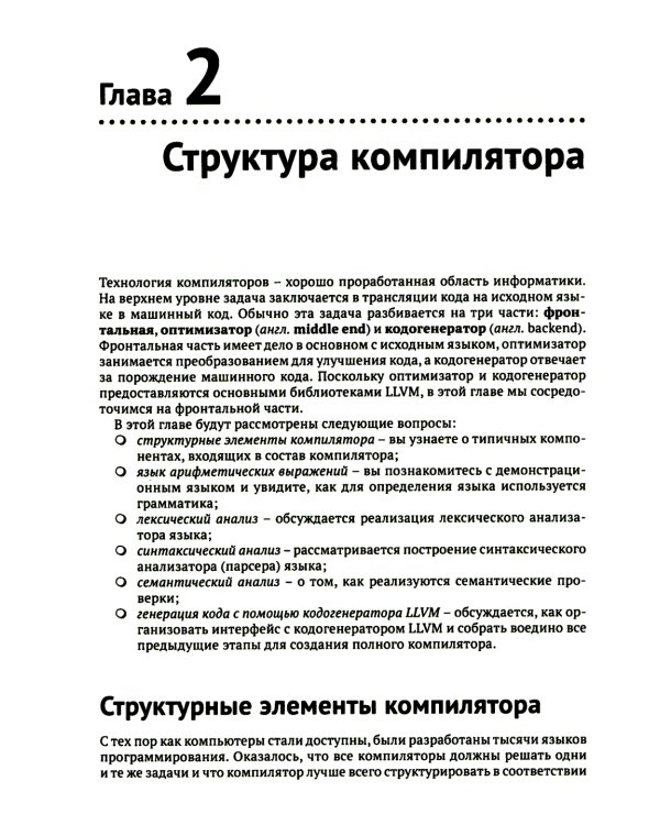 LLVM 17: инфраструктура для разработки компиляторов