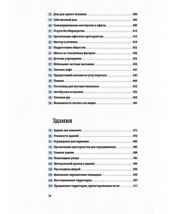 Язык шаблонов. Города. Здания. Строительство. 3-е изд