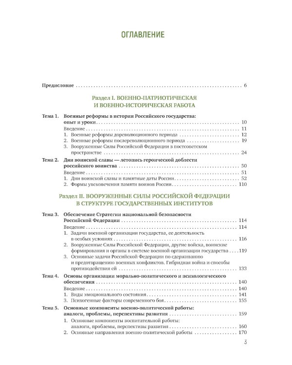 Основы начальной военной подготовки и обороны государства: Учебник