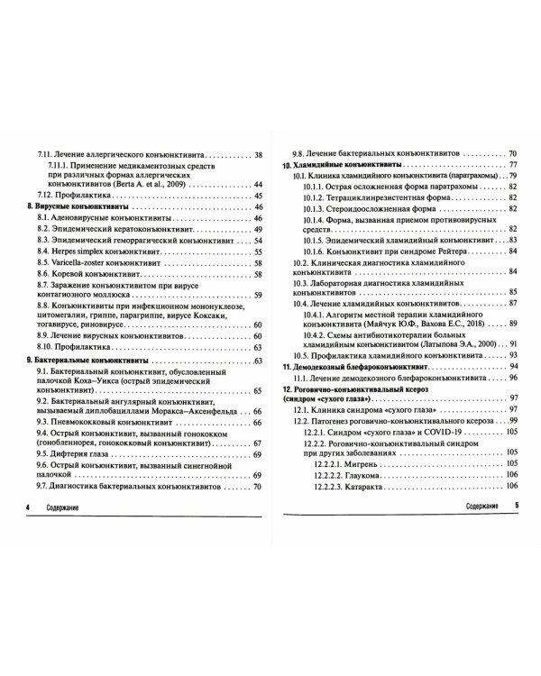 Конъюнктивиты