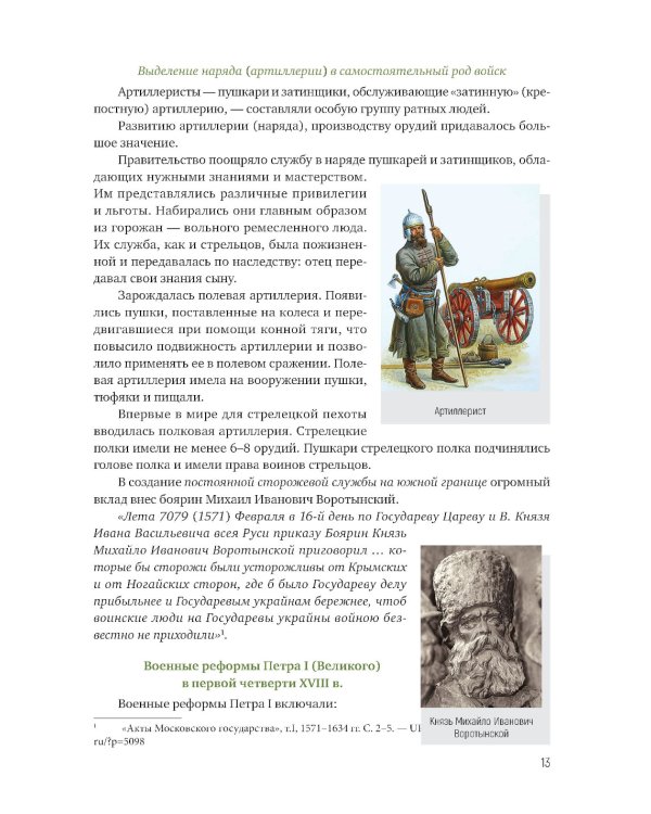 Основы начальной военной подготовки и обороны государства: Учебник