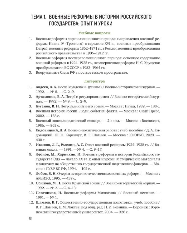 Основы начальной военной подготовки и обороны государства: Учебник