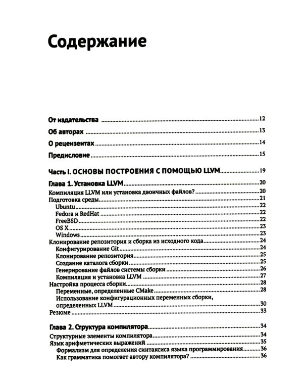 LLVM 17: инфраструктура для разработки компиляторов