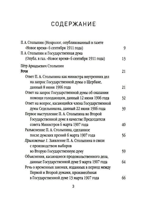 Нам нужна великая Россия. Избранные статьи и речи