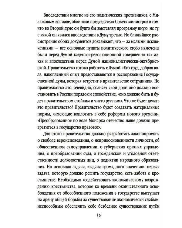 Нам нужна великая Россия. Избранные статьи и речи