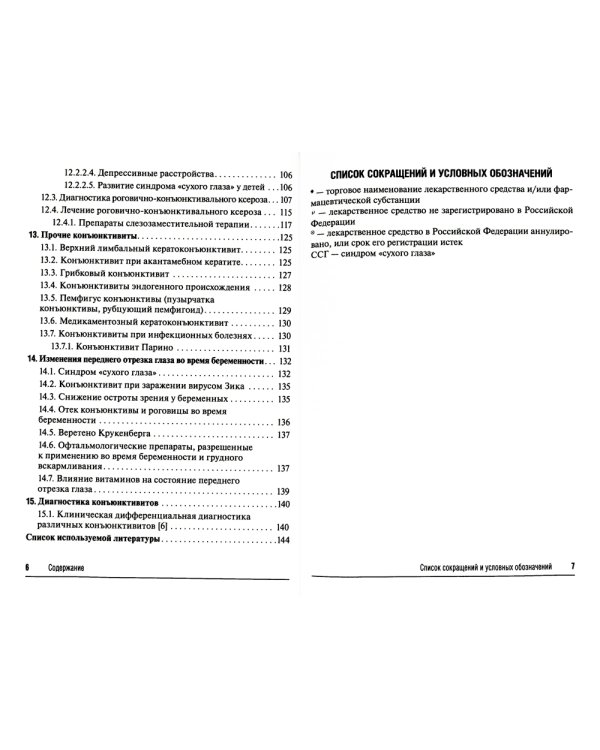 Конъюнктивиты