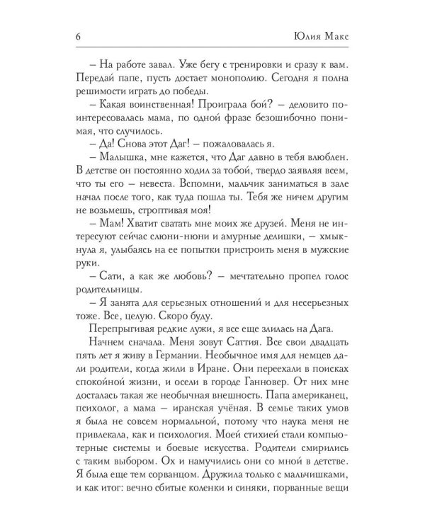 Саттия. Тень души