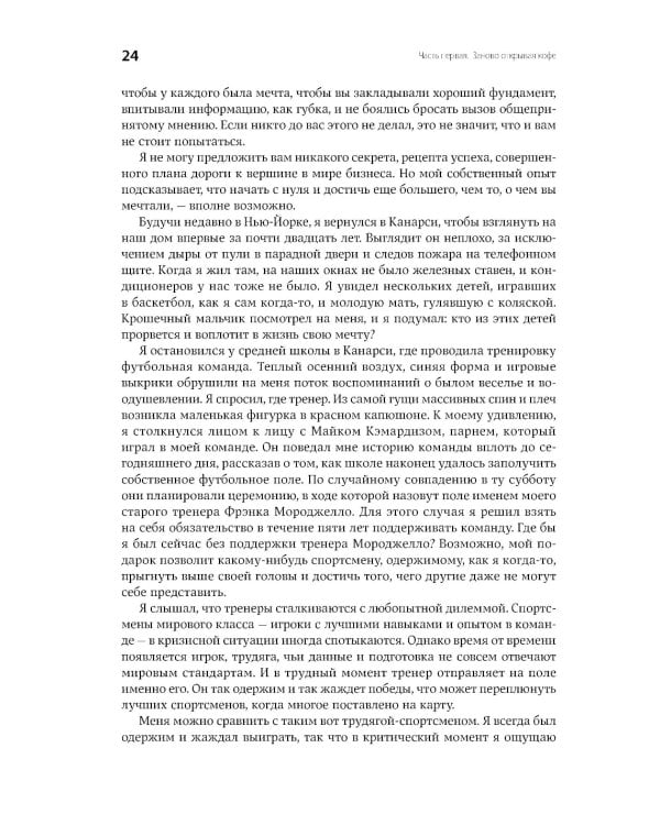 Как чашка за чашкой строилась Starbucks