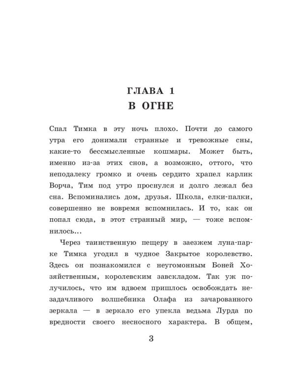 Посох старой ведьмы. Кн. 3