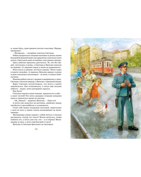 Зачем белке хвост: рассказы