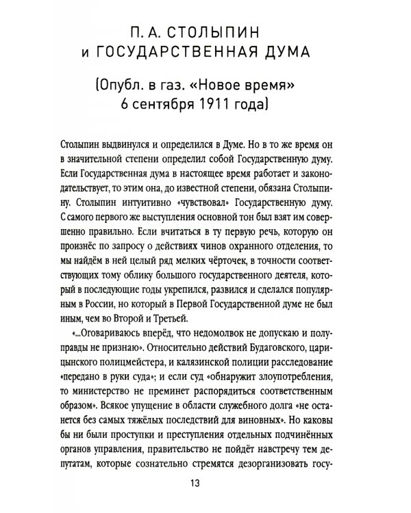 Нам нужна великая Россия. Избранные статьи и речи